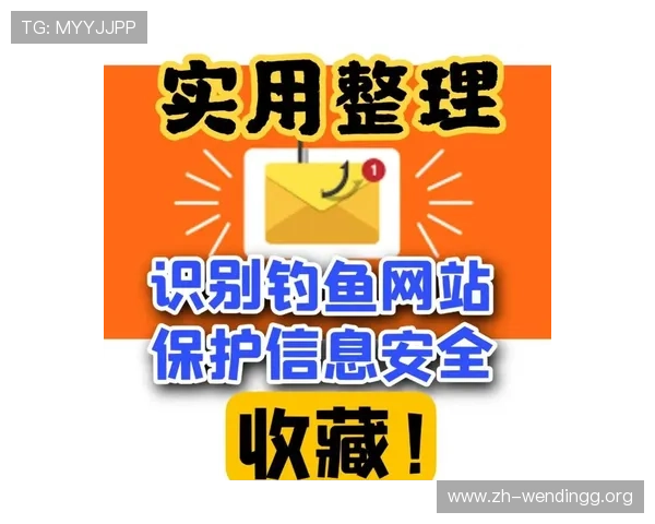 如何通过官方入口网址安全登录PG问鼎国际，避免钓鱼网站和账号信息泄露的实用技巧